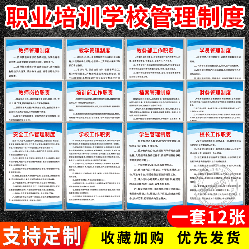 职业培训学校招生工作管理制度牌