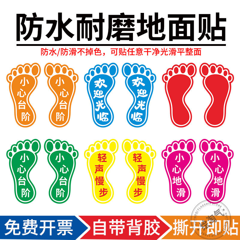 脚印小脚丫小心地滑台阶导向地贴
