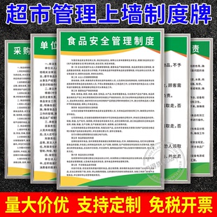 超市管理制度牌索证采购验收储存生鲜食品留样安全应急预案仓库员