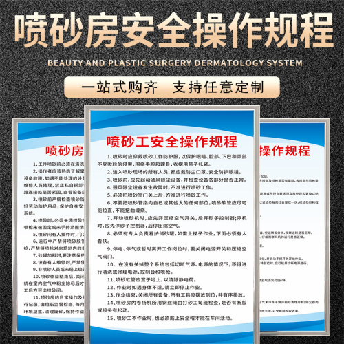 喷砂房安全作业操作规程制度牌