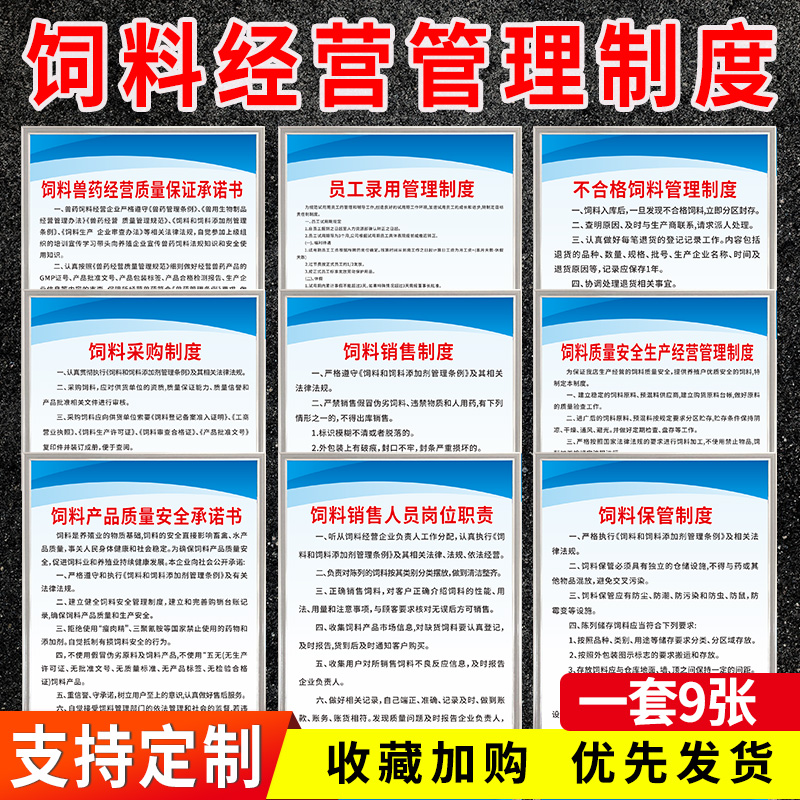 兽药饲料经营管理制度牌门店销售质量采购验收入库安全生产不合格