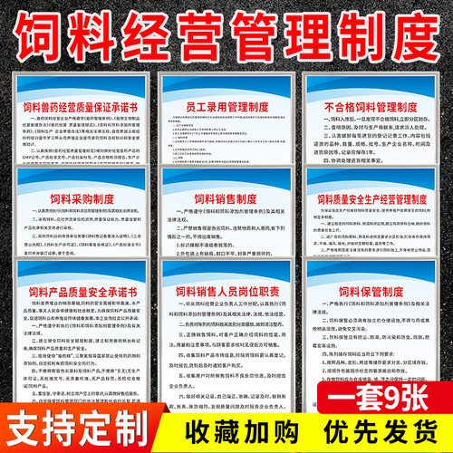 兽药饲料经营单位管理制度牌