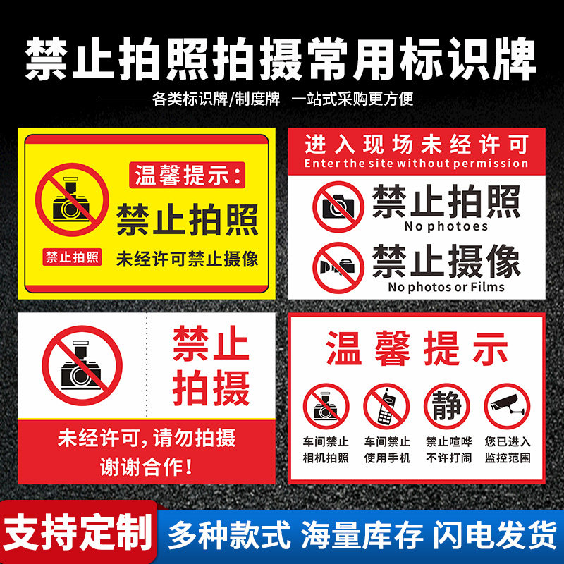禁止拍照标识牌禁止拍照标识牌