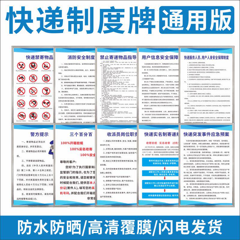 新款通用版快递公司制度牌