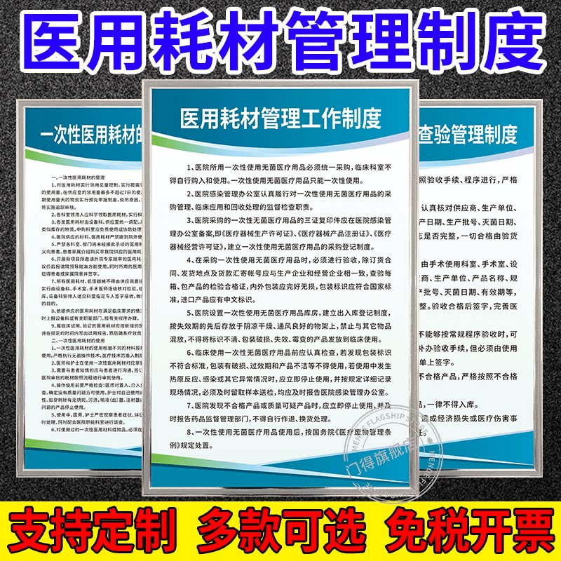 一次性医用耗材管理制度牌