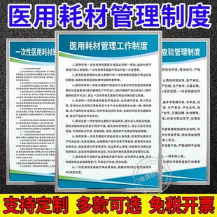 一次性医用耗材管理制度牌医院诊所采购进货查验使用规范上墙标识