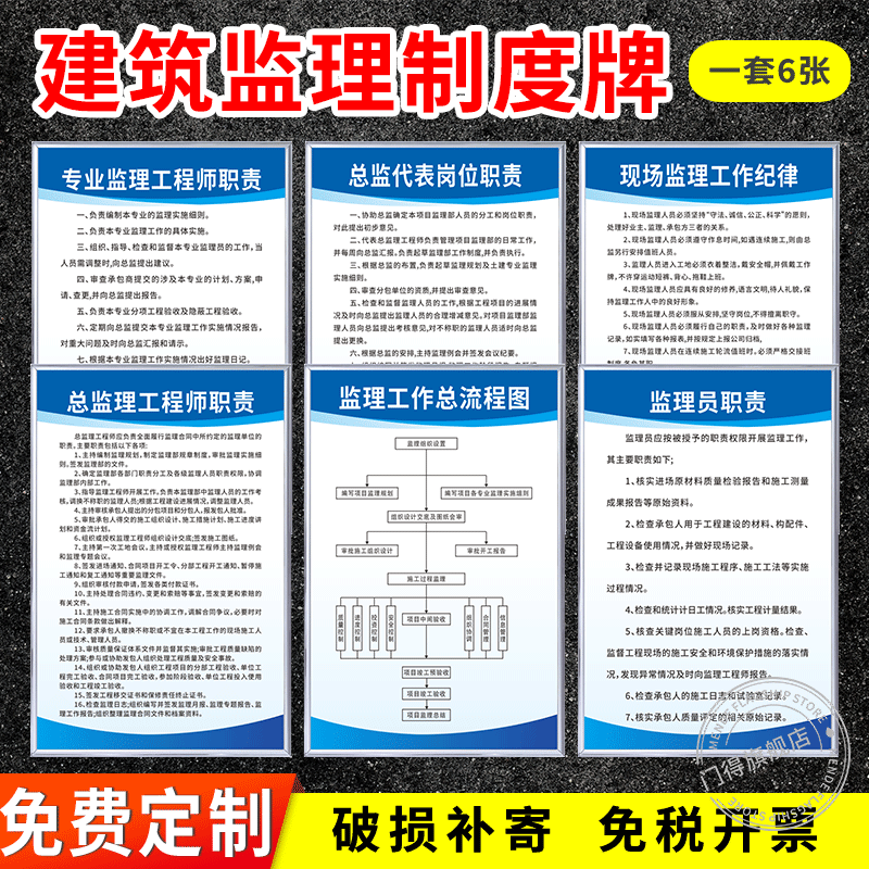 建筑施工工地监理管理制度牌