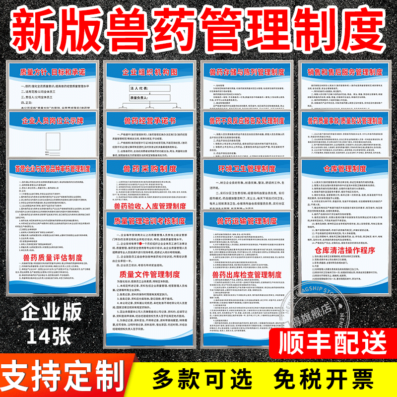 兽药店经营管理制度牌兽药分类标识标示牌GSP验收规章制度牌上墙