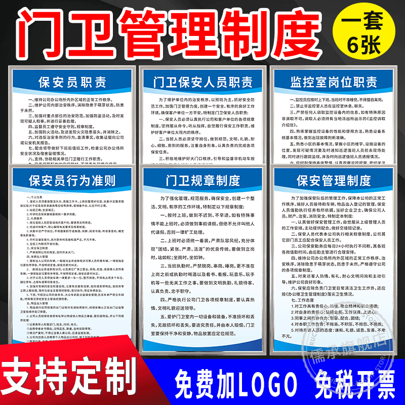 门卫保安公司管理制度牌