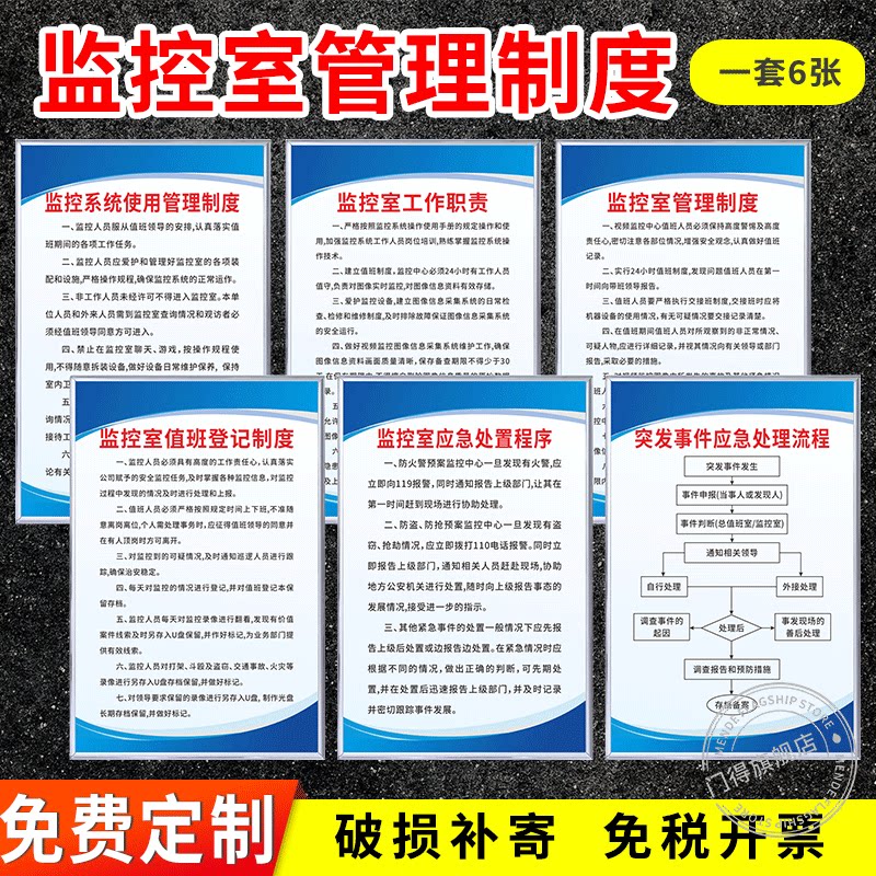 监控室管理上墙制度牌