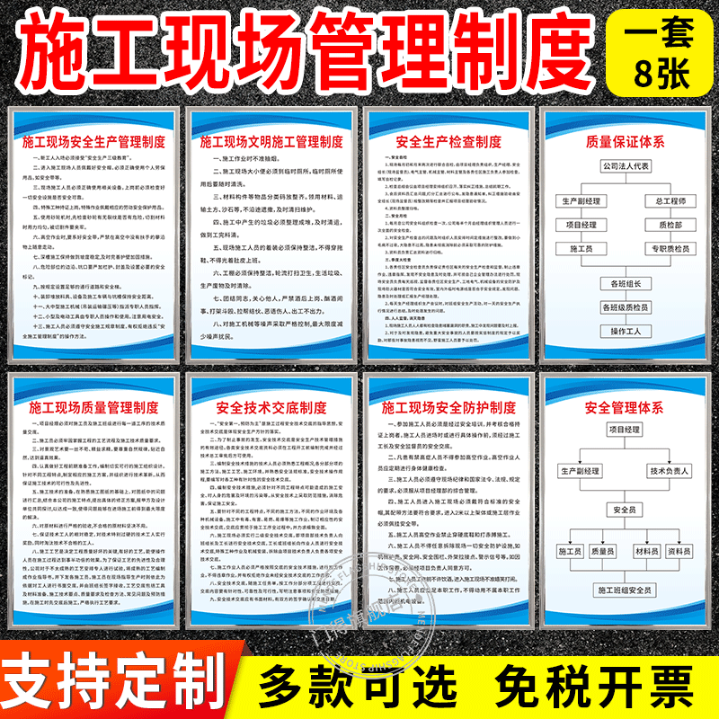 建筑工地施工现场安全管理制度牌