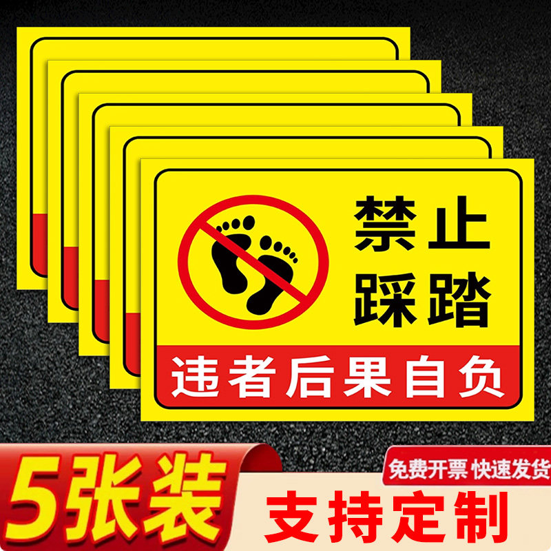 禁止踩踏倚靠安全警示标识牌