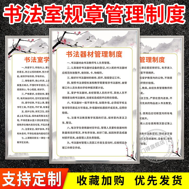 书法室管理制度牌校园教室布置教师岗位职责器材中小学生守则挂图