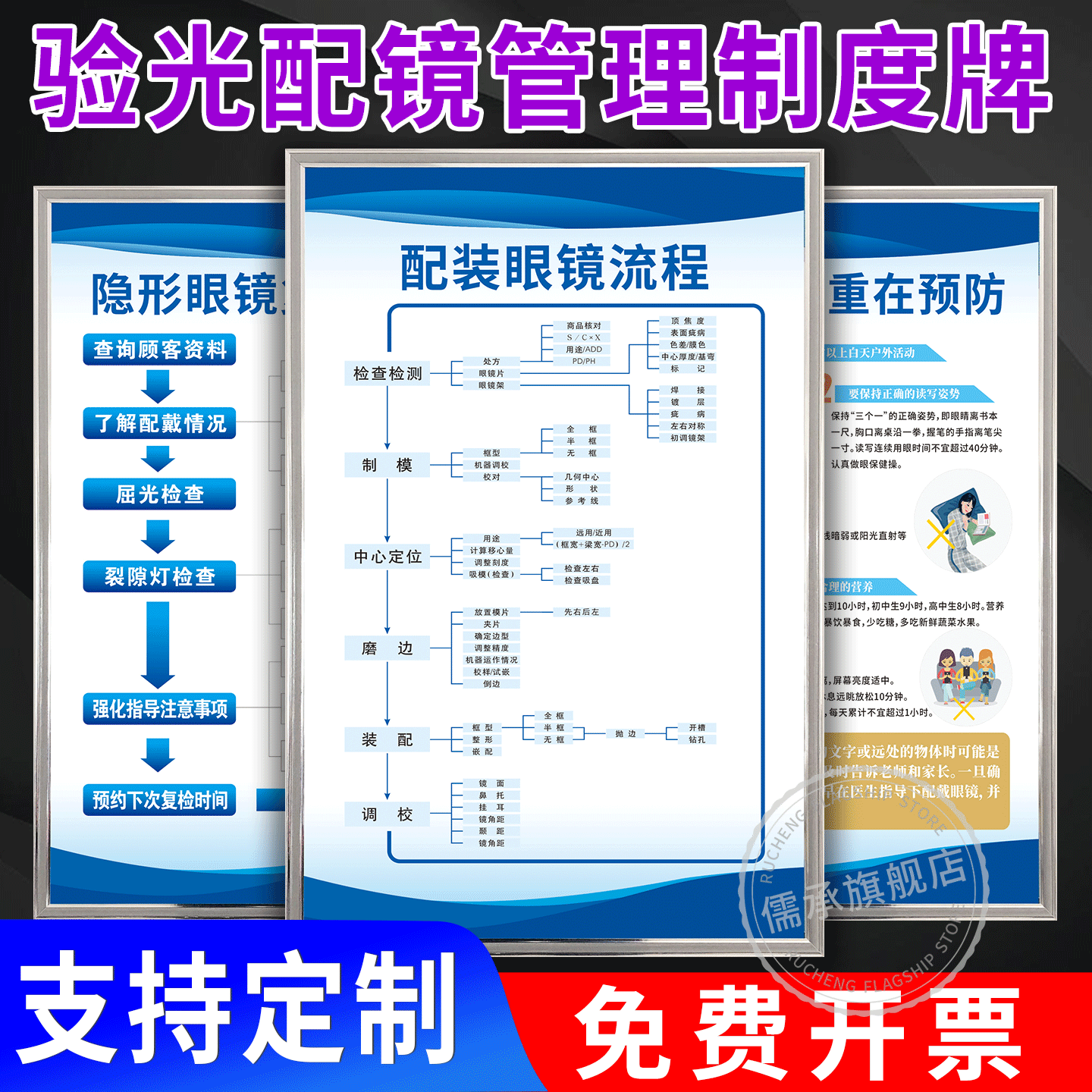 验光配镜标准操作流程制度牌
