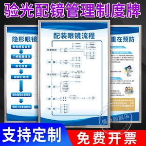 验光配镜标准操作流程制度牌