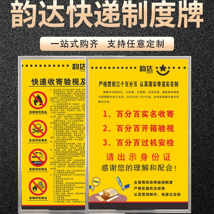 韵达快递上墙管理制度牌