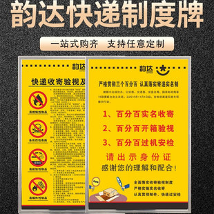 韵达快递管理制度牌禁寄物品收寄验视投诉损失赔偿广告审批通用版