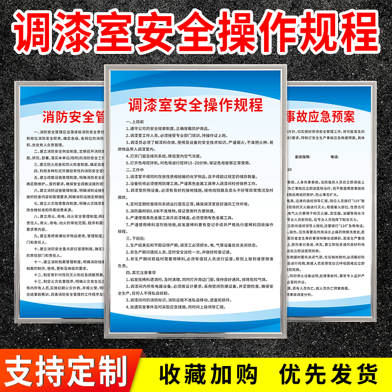 调漆室安全操作规程管理制度牌