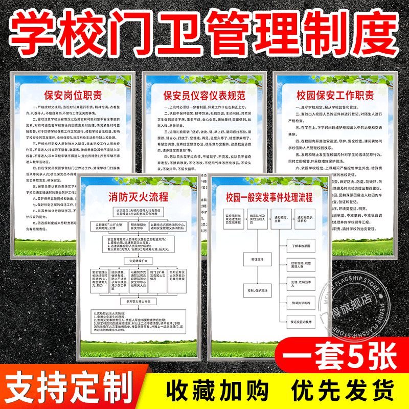 中小学校门卫保安管理制度牌
