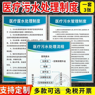医疗污水管理制度牌医院口腔门诊所污水处置流程图污水处理站上墙