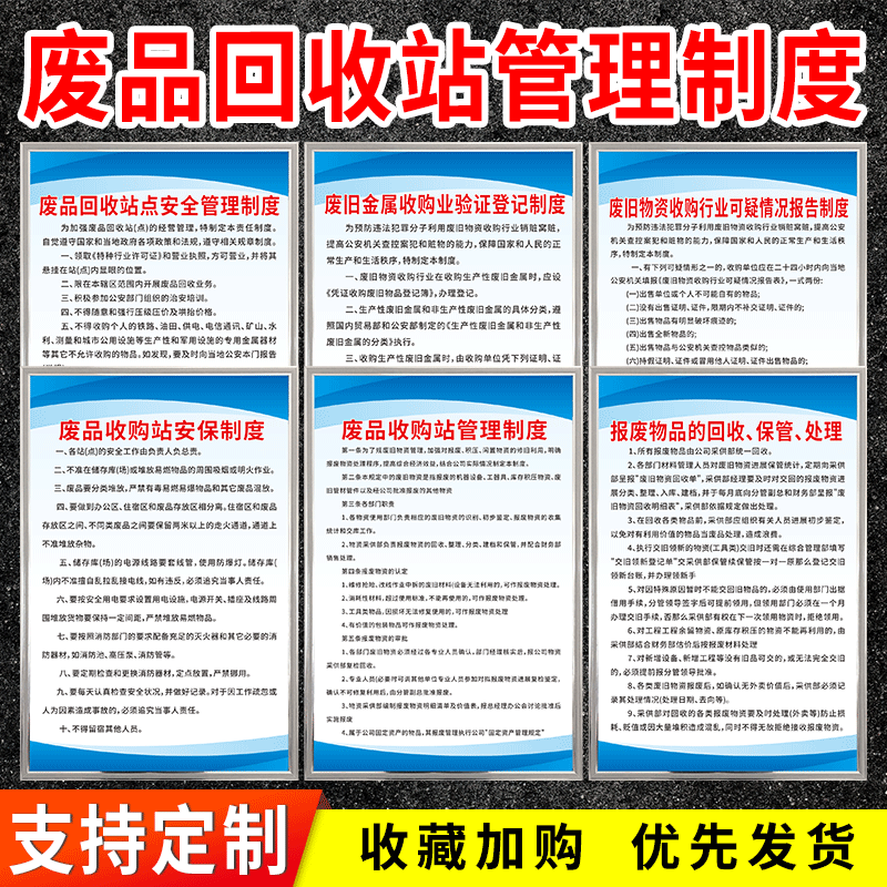 废品回收站管理制度牌