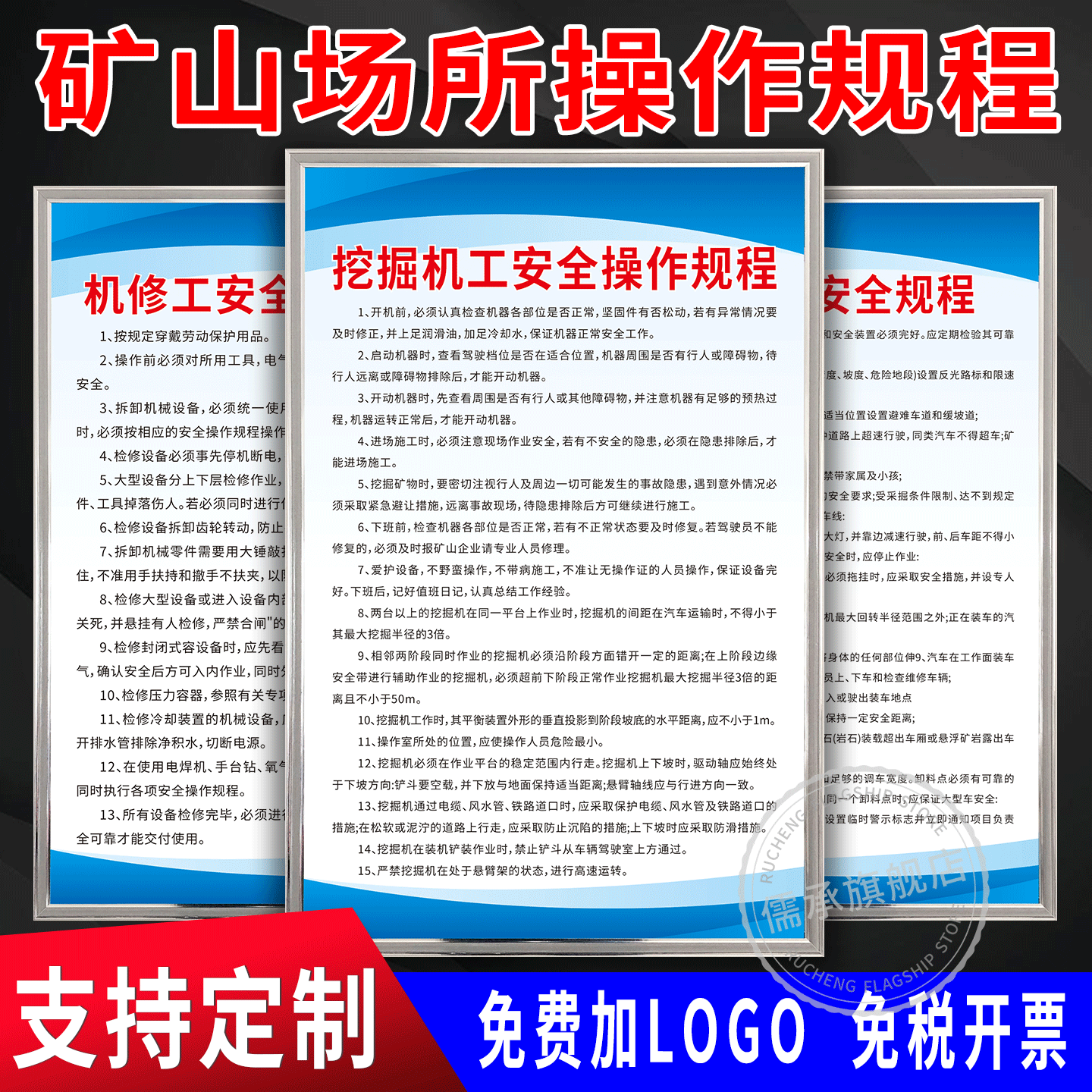 矿山场所安全操作规程管理制度牌