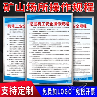 矿山场所安全操作规程凿岩工爆破工凿岩工碎石机潜孔钻管理制度牌