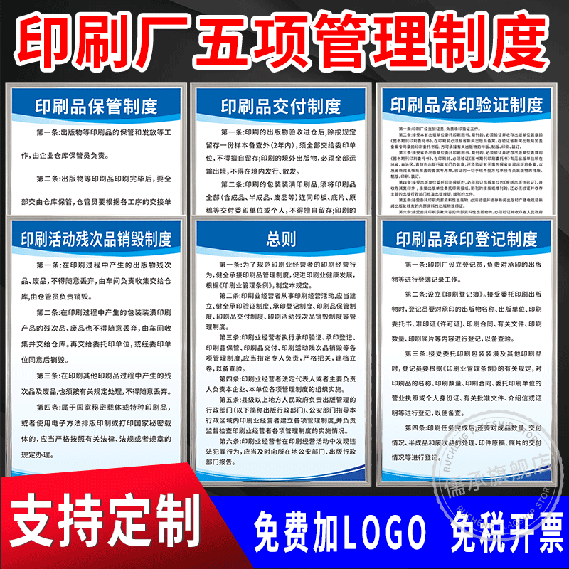 五项管理制度印刷品标识牌