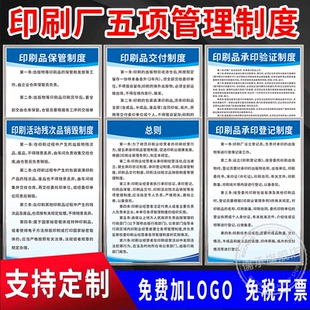 印刷厂五项管理制度文印出版公司5大规章制度车间安全生产制度牌