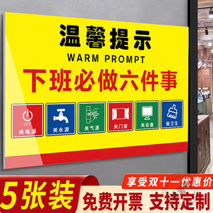 下班必做六件事车间提示牌工厂安全生产警示标识厨房食堂温馨标牌