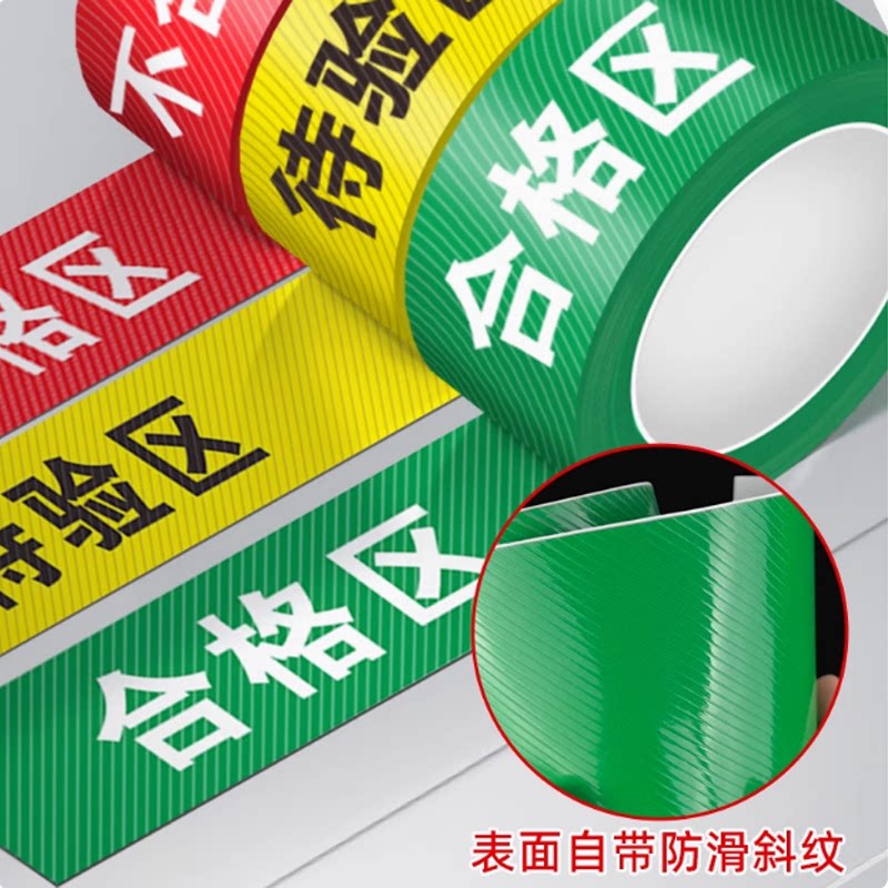 仓库区域划分合格区分隔地线贴