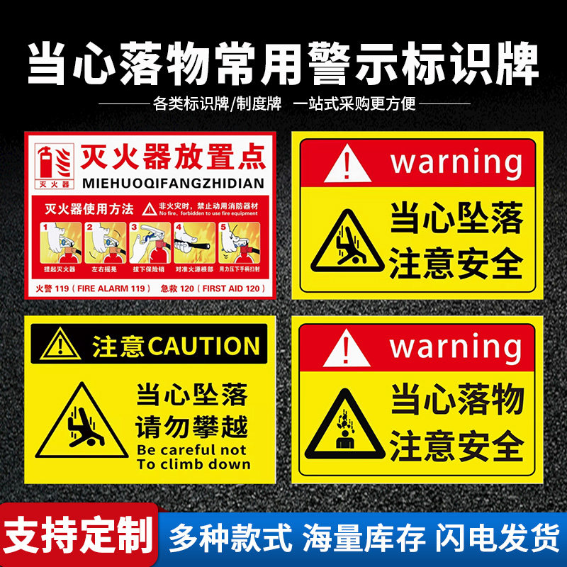 当心落物注意安全警示标识牌