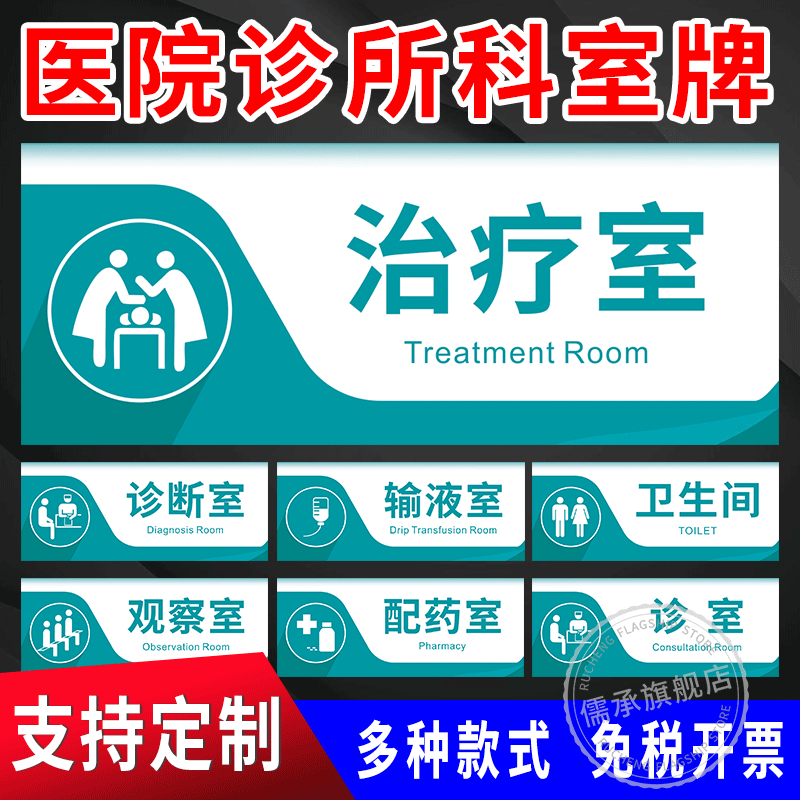医院诊所医药标识门牌科室牌