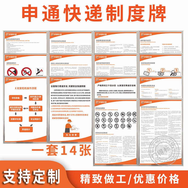 新版申通快递制度牌上墙标识牌