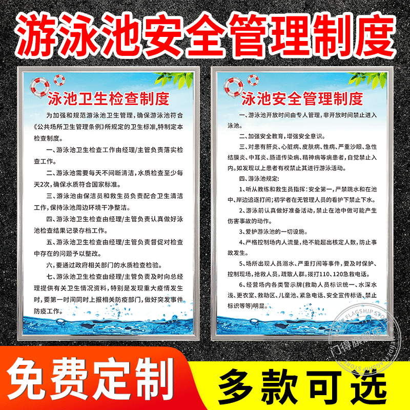 游泳馆安全管理制度上墙标识牌