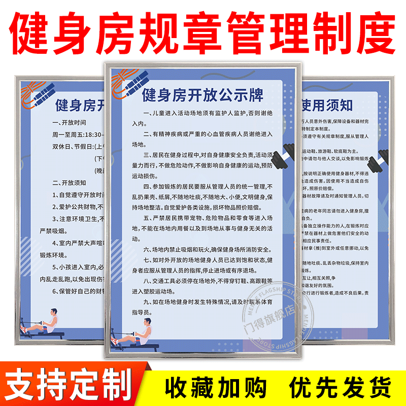 健身房管理规章制度牌