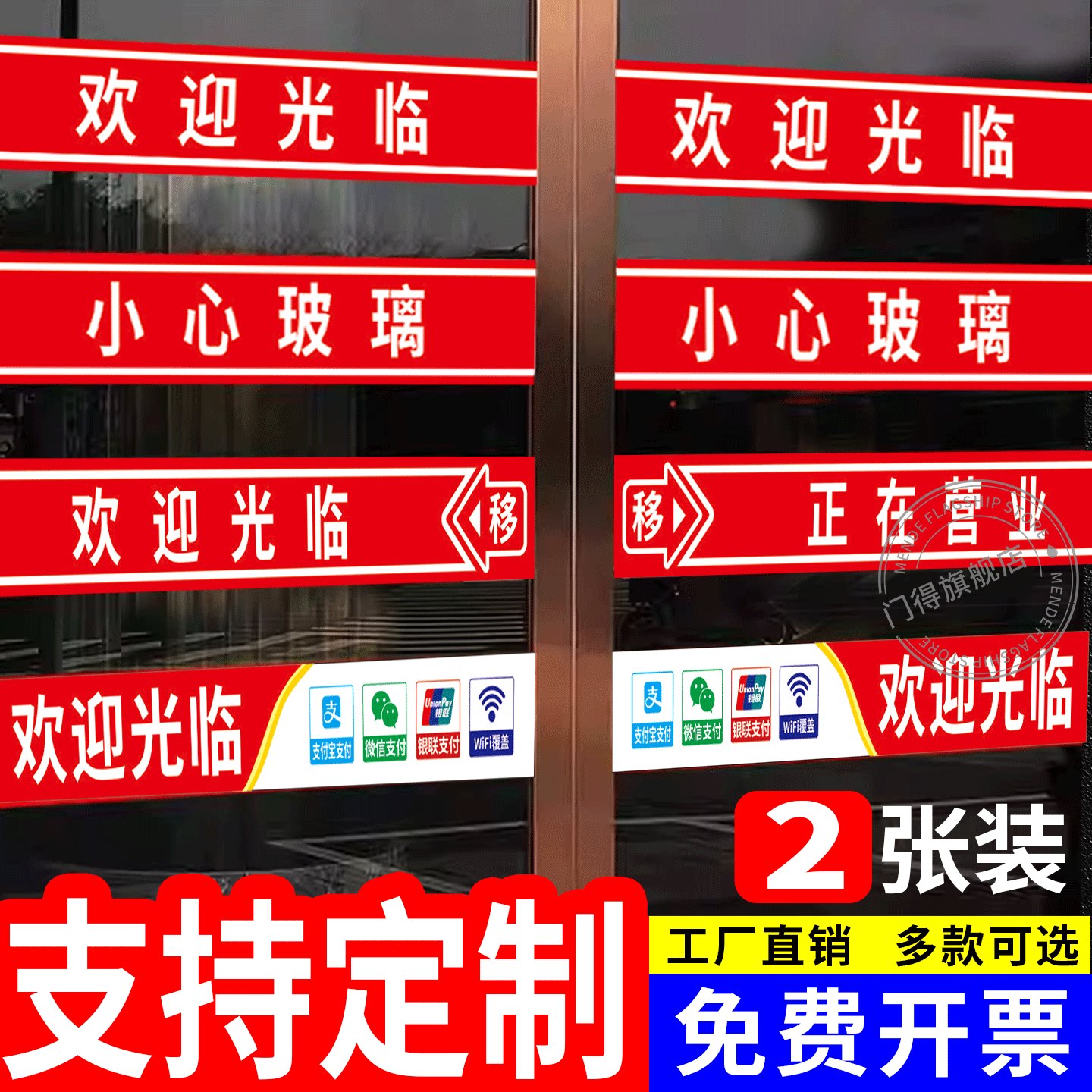欢迎光临玻璃门腰线防撞自粘贴