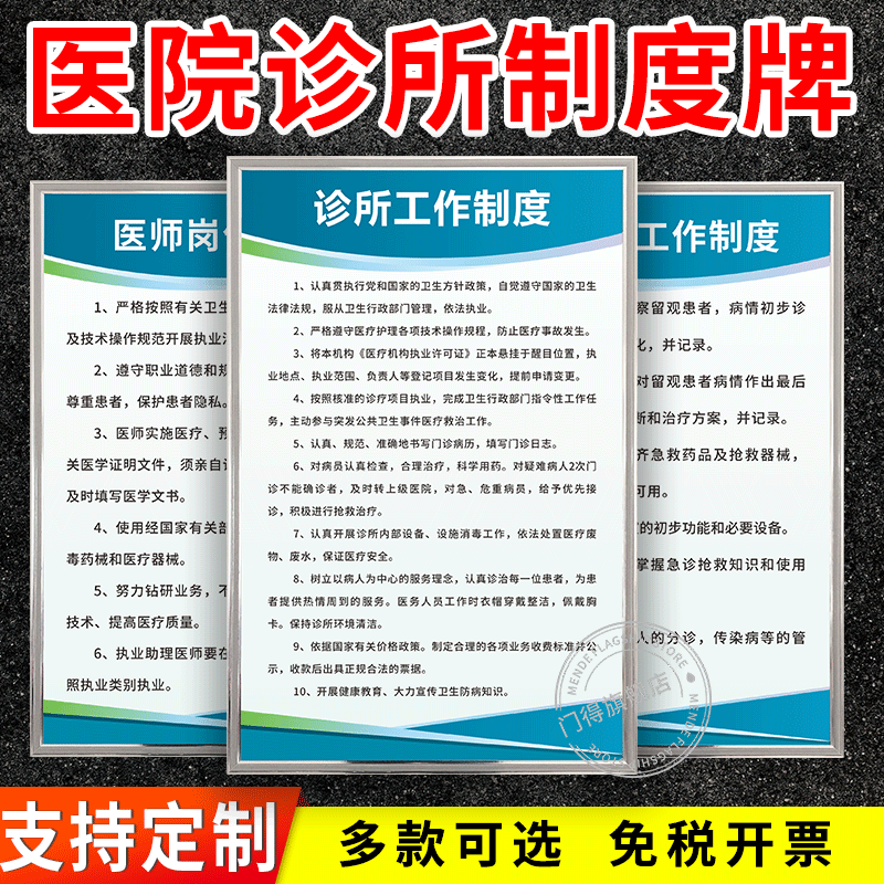 诊所医院管理规章制度牌