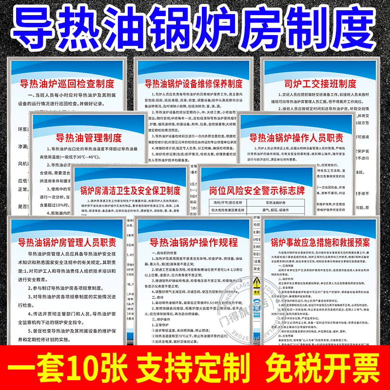 导热油锅炉房安全管理制度牌
