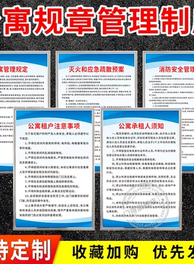 公寓出租房管理规章制度牌管理规定消防安全制度牌租户承租人须知
