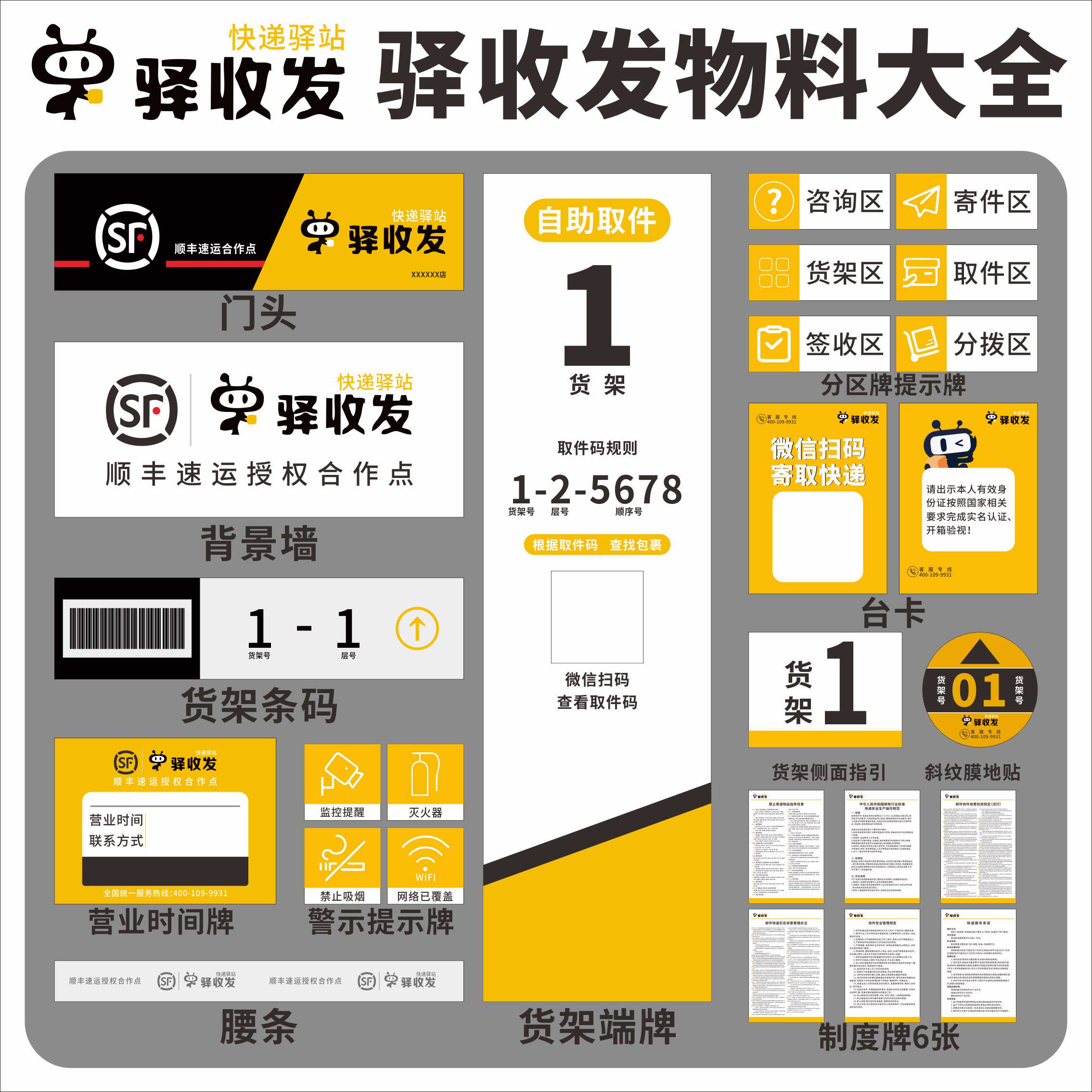 新版驿收发海报物料货架牌贴纸定做端牌制度牌广告牌条码贴货架号