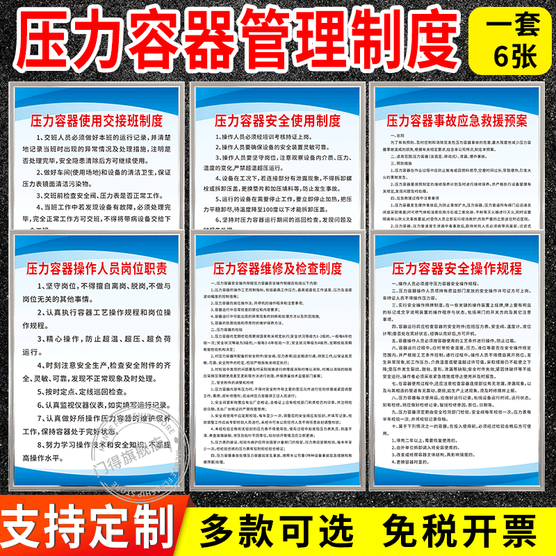压力容器安全操作规程制度牌