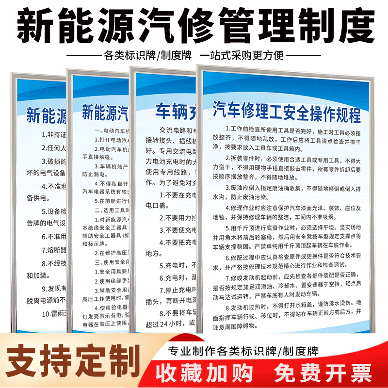 新能源汽车维修管理制度牌