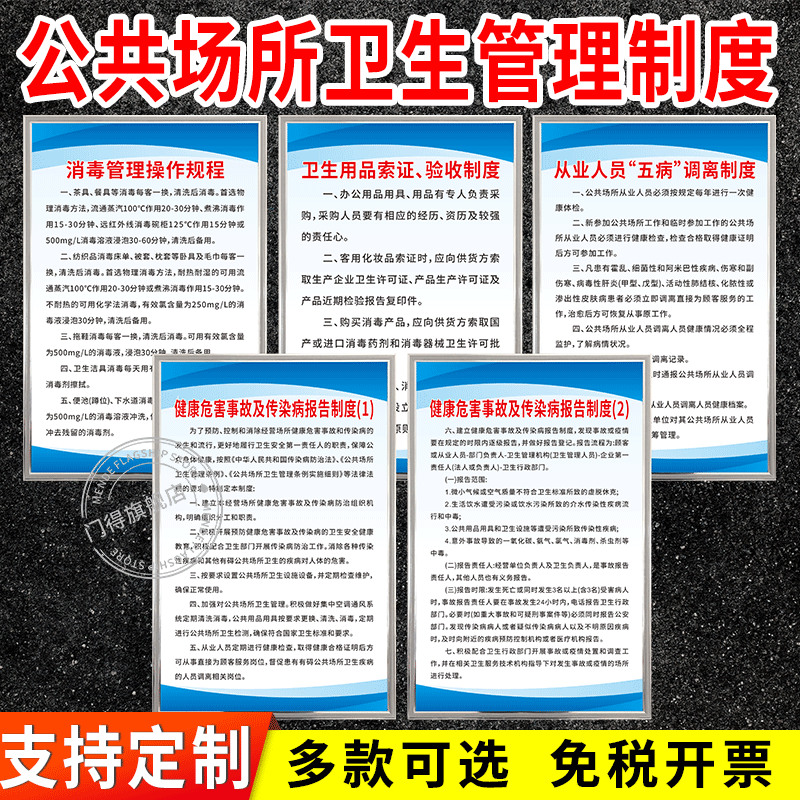 公共场所卫生管理制度牌