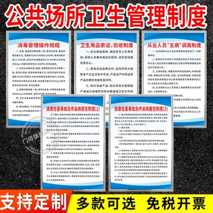 公共场所卫生管理制度牌从业员健康体检公共用具清洗消毒应急预案