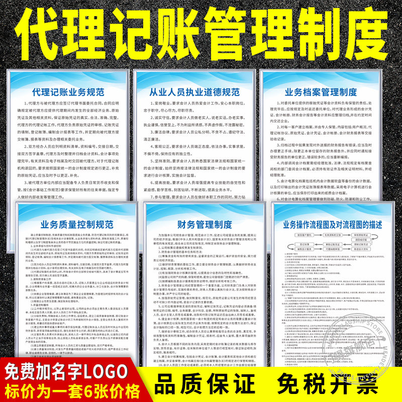 代理记账财务会计管理制度牌