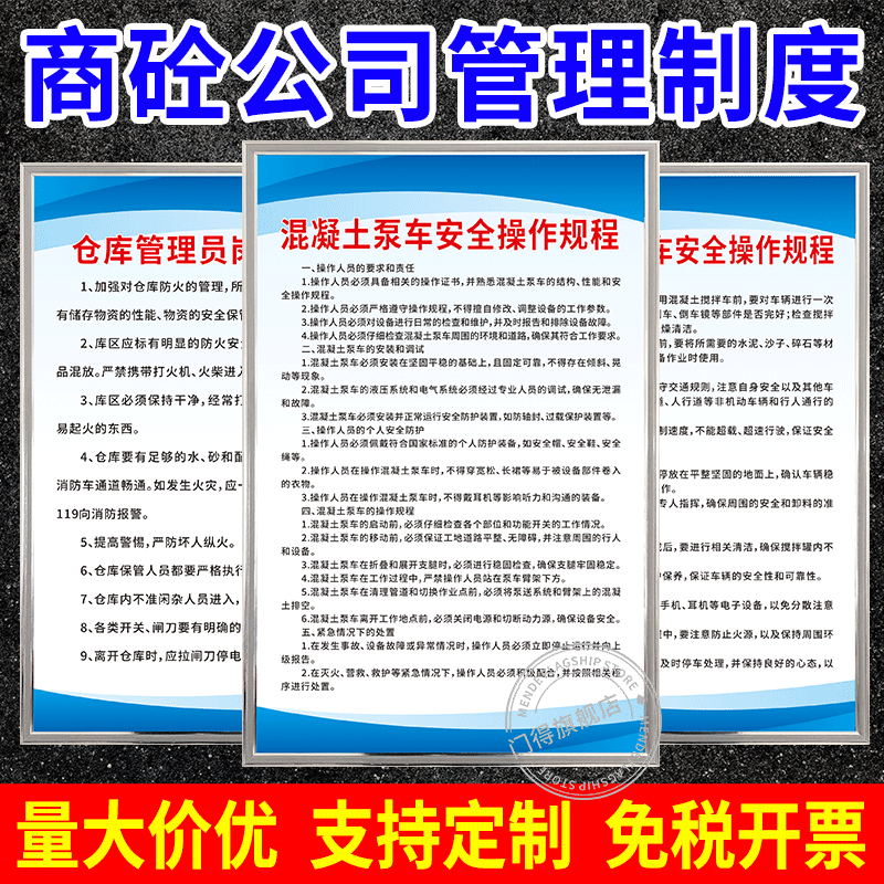 商砼公司操作规程管理制度牌