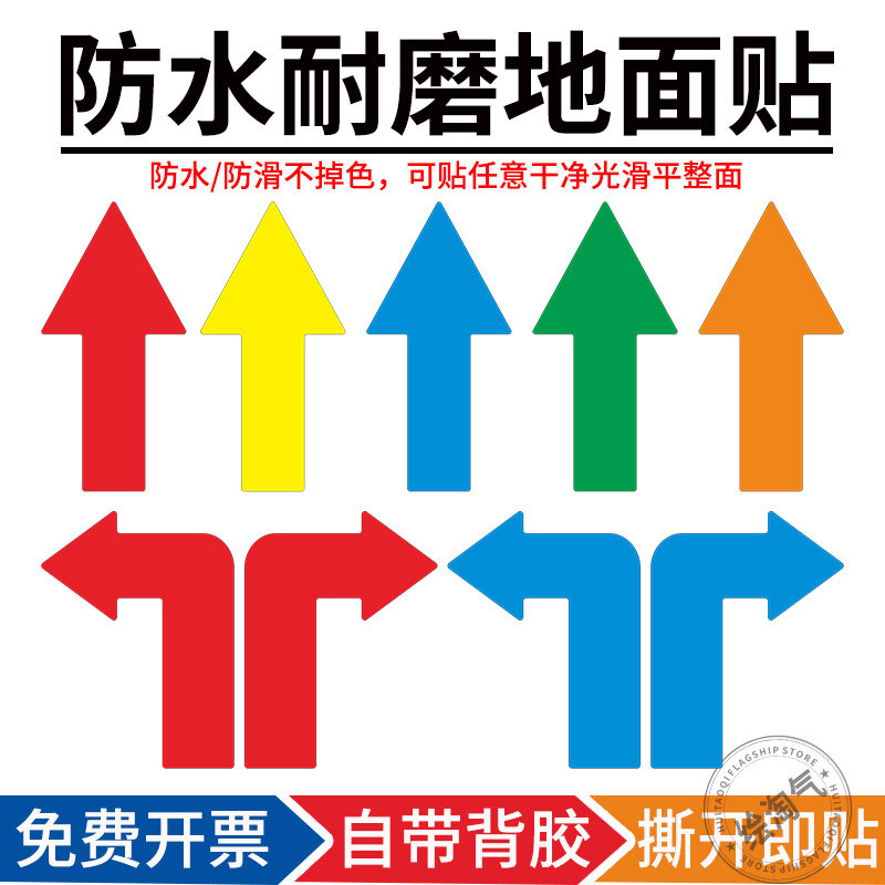 车间通道箭头指示引导地面标识贴