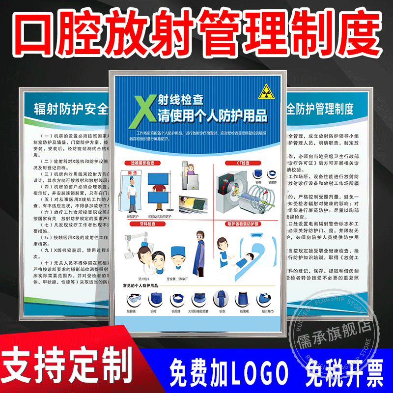 口腔门诊所放射管理规章制度牌