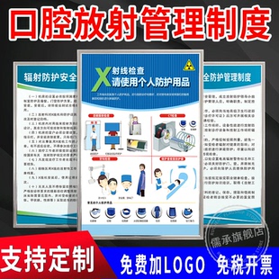 口腔门诊所放射管理规章制度牌防护电离辐射应急预案操作规程标识